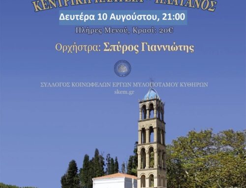 Χορός συλλόγου 2026