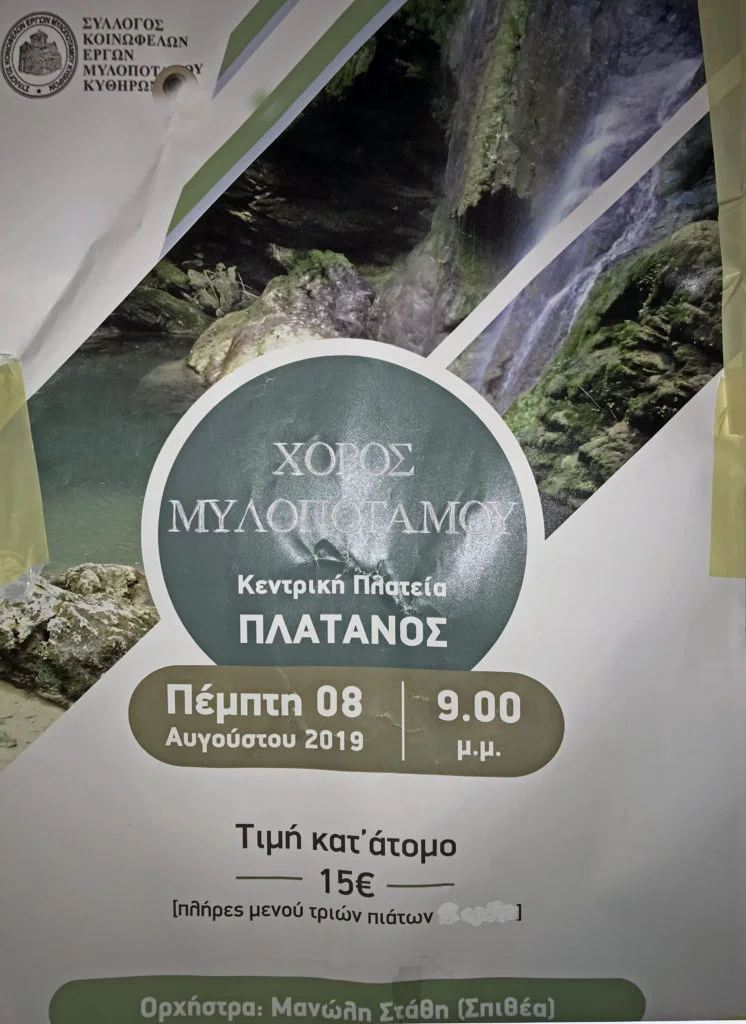 Χορός Μυλοπόταμο 2019